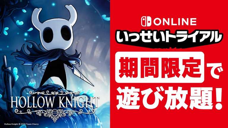 [Abonenci Nintendo Switch Online] Bezpłatny okres próbny Hollow Knight (konto ustawione na Japonię) – od 25 do 31 marca