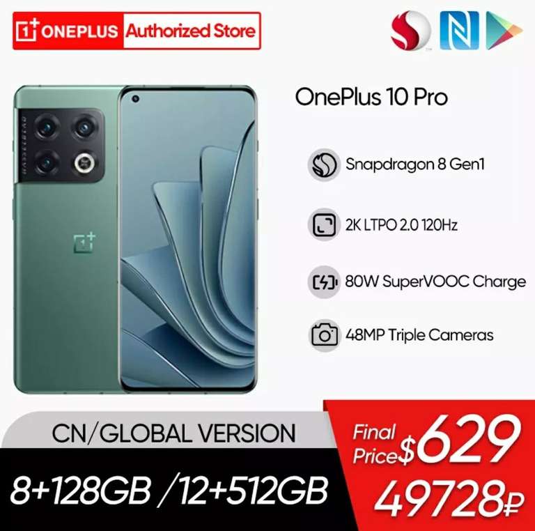 OnePlus 10 Pro 8/128 Global $629