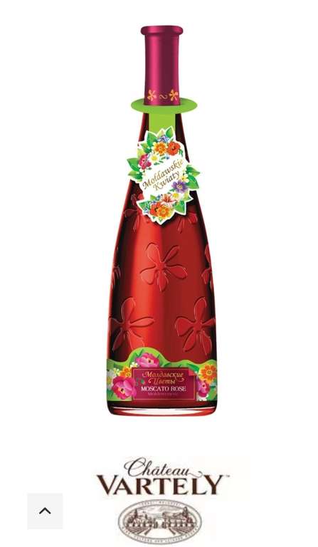 Wino Mołdawskie Kwiaty Moscato Rose 0,75 ltr @Auchan Wrocław ul.Zwycięska